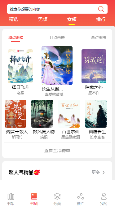 荆州小说APP开发