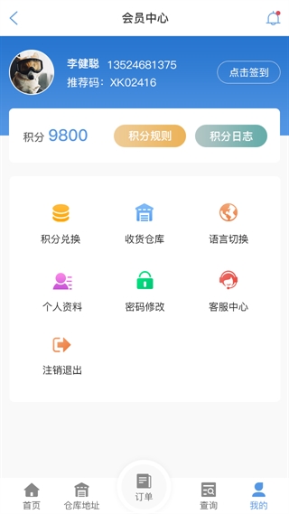荆州物流查单APP